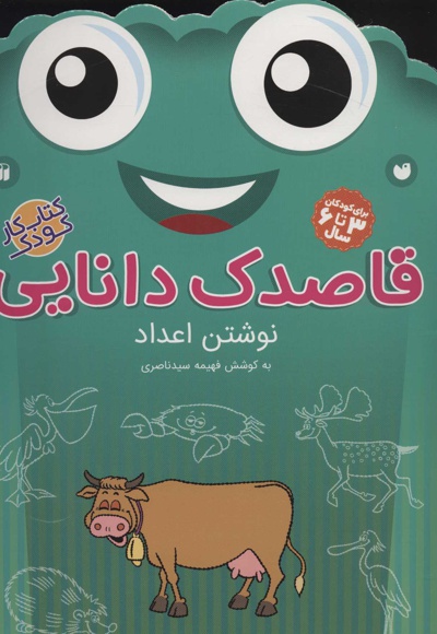 قاصدک دانایی 10